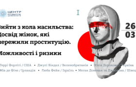 «Вихід із кола насильства: досвід тих, хто пережили проституцію»