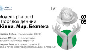 «Модель рівності, Порядок денний “Жінки. Мир. Безпека”, Ціль Сталого Розвитку 16, ЗР CEDAW 38 s політики НАТО з протидії сексуальному насильству пов’язаному з конфліктом»