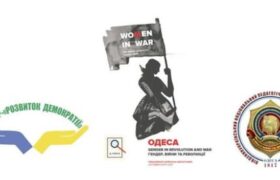 Експертки НУО ЦРД взяли участь у конференції “Гендер у війнах та революціях”