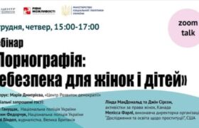 Вебінар «Порнографія: небезпека для жінок та дітей»