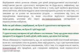 СУРОГАТНЕ МАТЕРИНСТВО Є ФОРМОЮ ТОРГІВЛІ ЛЮДЬМИ І МАЄ БУТИ ЗАСУДЖЕНЕ ЯК ТАКЕ.