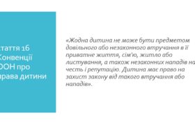 Відбулися онлайн-семінари про гарантії проти незаконної обробки особливих категорій даних, отриманих в результаті розслідування російських воєнних злочинів проти українських дітей