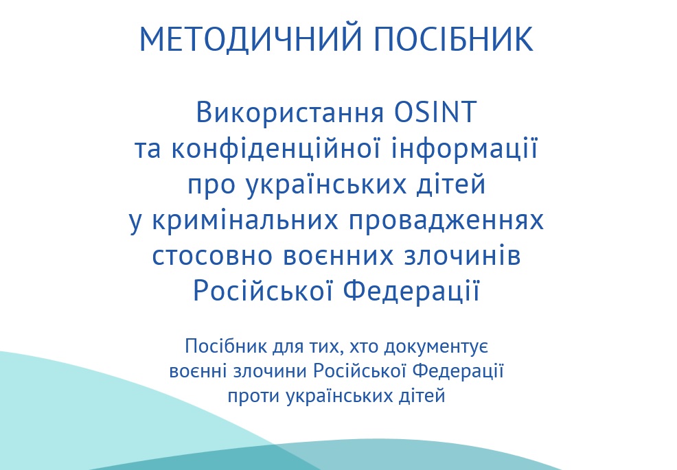 Виданий посібник для тих, хто документує злочини росіян проти українських дітей